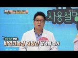 술 안 마셔도 지방간 위험 있다? [내 몸 사용설명서] 149회 20170414