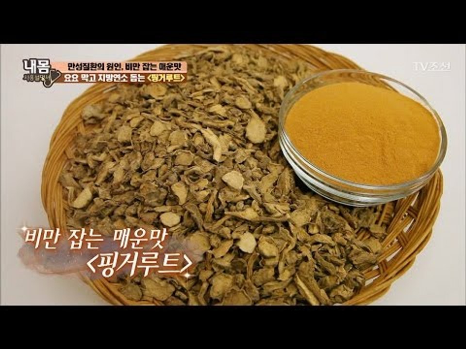‘이것’ 먹으면 살 빠지고 요요현상도 없다고?! [내 몸 사용설명서] 149회 201...