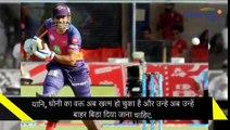 IPL 2017: MS DHONI Dropped trending  on social media;Know Why  | वनइंडिया हिंदी