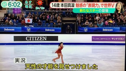 14歳 本田真凛 魅惑の「表現力」で世界Jr.でV~高橋大輔がその魅力を語る…(みんなのﾆｭｰｽ)