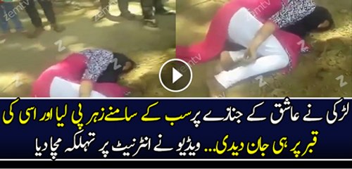 Larki Ne Apne Ashiq Ki Qabar Per Hi Zehar Kha Kar Jaan De Di