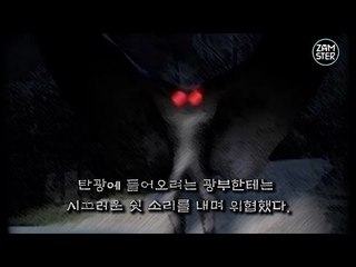 참사 현장에 나타나는 괴물 [미스터리 로드 7회] #잼스터