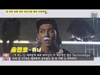 요즘 핫한 보이그룹 래퍼 4대천왕 [세모킹 4회] #잼스터