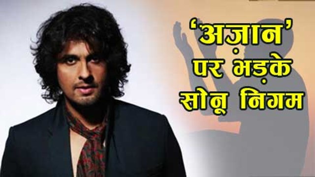 Singer Sonu Nigam Against Azaan Calls, Terms Azaan 'Forced Religiousness'