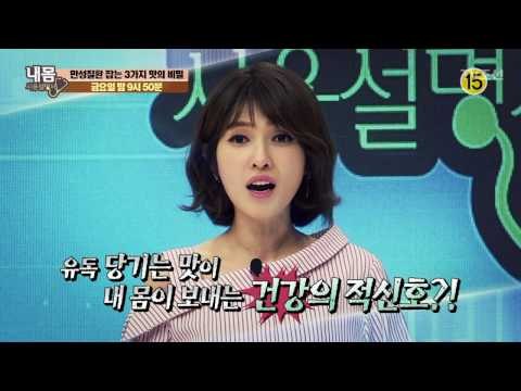 만성질환 잡는 3가지 맛!_내 몸 사용설명서 149회 예고