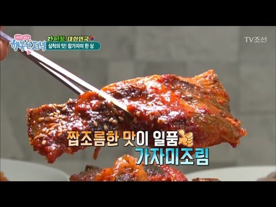 삼척의 일품 맛! 참가자미! [행복한 저녁] 3회 20170412