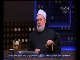 Download Video: #والله_أعلم | فضيلة د.علي جمعة يجيب على أسئلة المشاهدين - الجزء الثالث