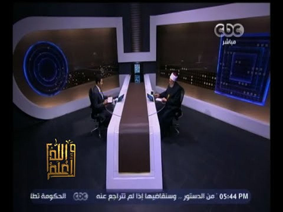 #والله_أعلم | الحلقة الكاملة 7 ديسمبر 2015 | فضيلة د.علي جمعة يجيب على أسئلة المشاهدين
