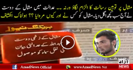 Mashal Ko Kis Ne Aur Kyun