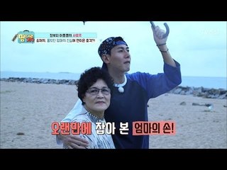 송재희, 몰랐던 엄마의 진실에 충격?! [맘대로 가자] 4회 20170410
