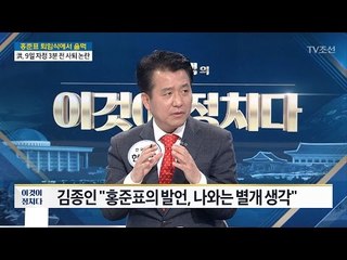 홍준표 “김종인 모시는 게 대선 최고 과제” [전원책의 이것이 정치다] 121회 20170410