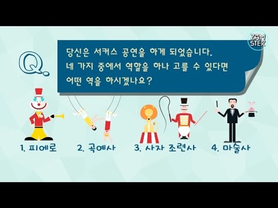 남이 보는 나의 단점은? [잼테스트 2회] #잼스터