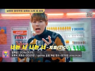 남친이 불러주면 설레는♥ 여심저격 Song BEST4!!  [세모킹 10회] #잼스터