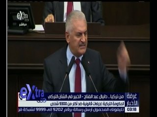 غرفة الأخبار | تعرف على الاوضاع في تركيا مع دانيال عبد الفتاح