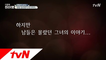 tvN이 만난 89번째 히어로, 혼밥족 돕는 ′집밥 김선생′이 된 사연은?