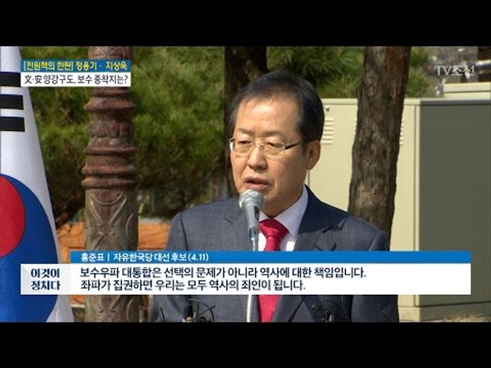 홍준표 “대통합 역사에 대한 책임”vs 유승민 “한국당, 보수 인정 못해” [전원책의...