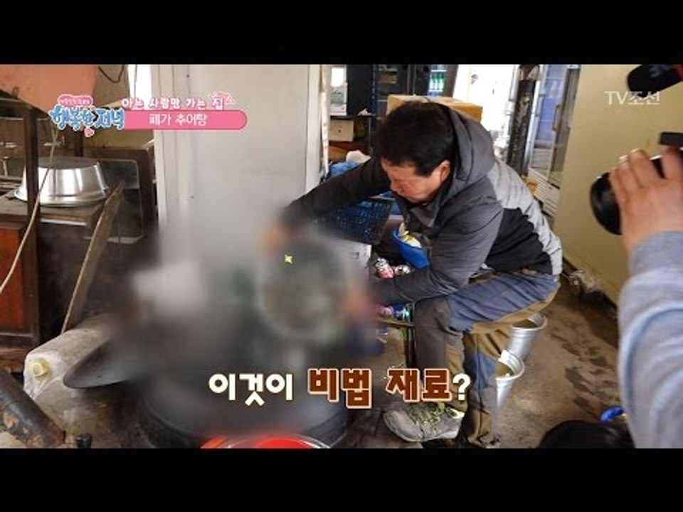 추어탕 맛집의 숨겨진 비법은?! [행복한 저녁] 2회 20170411