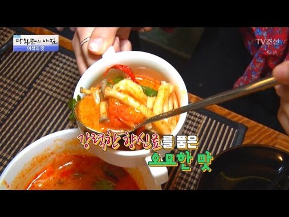 강력한 향신료를 품은 똠양꿍, 도전해보겠습니다 [광화문의 아침] 460회 20170411