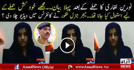 DG ISPR Playing Hyderabad Girl Naureen Video