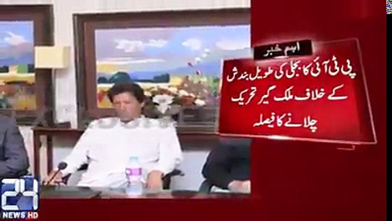 PTI_Atijaaj_Against_Loadshaiding