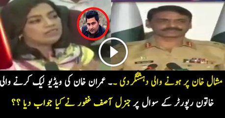 DG ISPR Response On Mashal Khan & Naureen Laghari