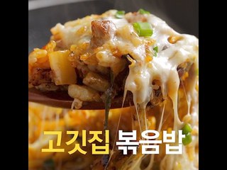 [초간단요리]#458 고깃집 볶음밥