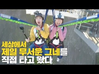 [Newzealand] 일반인의 소름돋는 액티비티 - 네비스 스윙 편