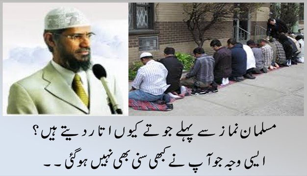 Dr Zakir Naik Urdu Speech 2017 Why Muslims put off the shoes during Prayer Islamic Bayan in Hindi-Islamic Research Found