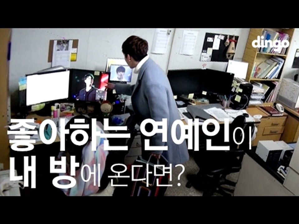 [수고했어, 오늘도] 좋아하는 연예인이 내 방에 온다면? #14 인피니트 남우현
