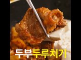 [초간단요리]#308 두부두루치기