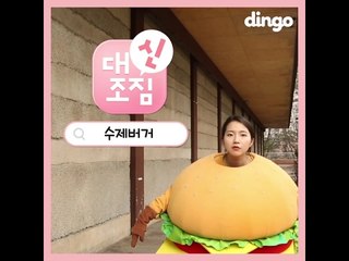 [대신조짐] 수제버거 편