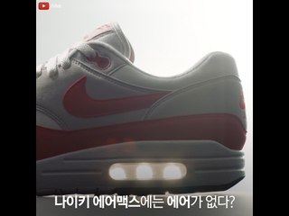 당신이 꼭 알아야 할 나이키 에어맥스에 대한 7가지 팩트