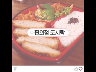 [대신조짐] 편의점 도시락 편