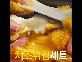 [초간단요리]#462 치즈튀김세트