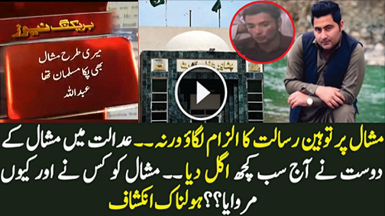 Statement Of His Friend Why Mashal Khan Been Killed And What Is The Reason Behind