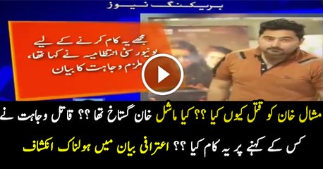 Confessional Statement Of Wajahat Who Kil-led Mashal