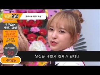 [약빤영상] 성소가 소개하는 우주소녀 개인기 교실 [판다쇼 34회] #잼스터