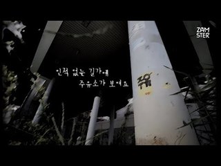 [식은땀 극장] 2회 - [공포] 외딴 주유소, 이어폰 필수! #잼스터