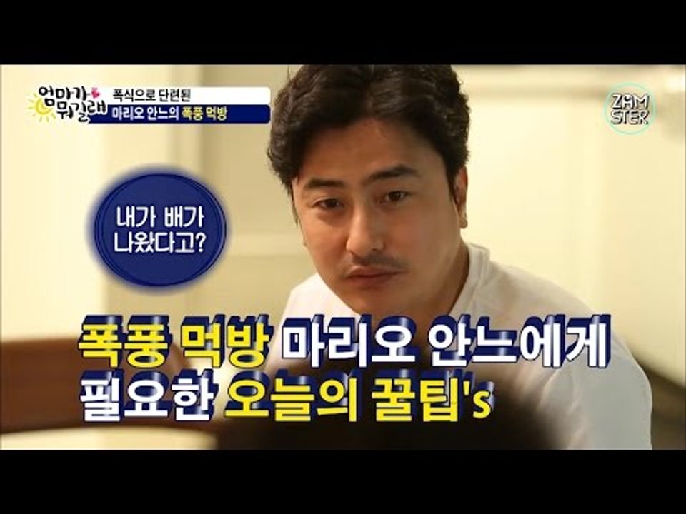 폭풍 먹방을 멈추는 오늘의 꿀팁's [꿀팁's 5회] #잼스터