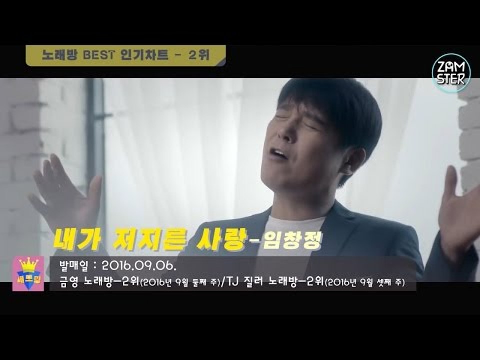 노래방 인기차트 BEST4!! 과연 대망의 1위는? [세모킹 12회] #잼스터