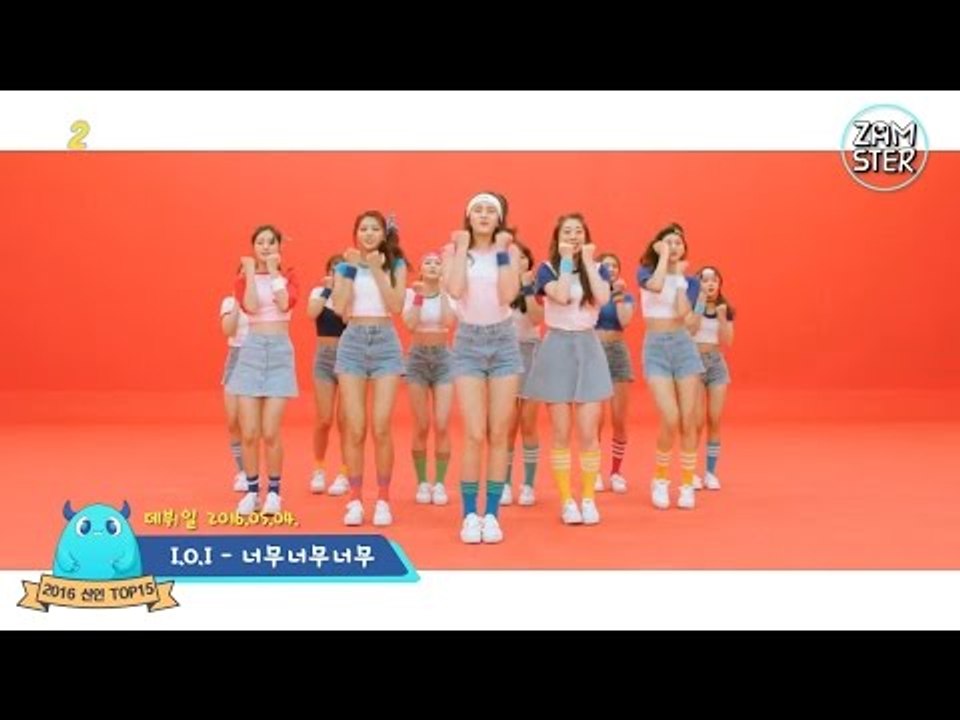 올해 가장 기대되는 2016년 데뷔 신인 TOP 15 [뮤비킹 11회] #잼스터