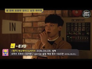 네 귀에 초콜릿~ 달달 보이스 보이그룹 멤버!  [세모킹 8회] #잼스터