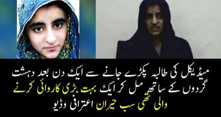 LUMHS Student Noreen Laghari Confession Video