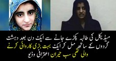 LUMHS Student Noreen Laghari Confession Video