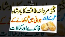 Gur Mardana Taqat Ka Badshah - Jaggery Benefits Gur Ke Fayde In Urdu