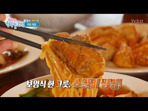 보양식 한 그릇, 소갈비 짬뽕! [행복한 저녁] 6회 20170417