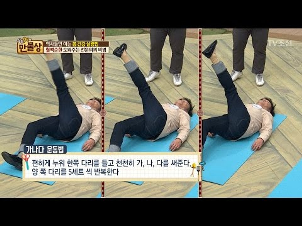 혈액순환 도와주는 전문의의 운동 비법! [만물상 187회] 20170409
