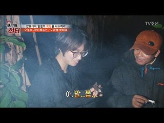 도마뱀 요리를 맛본 제작진의 반응은? [뉴 코리아 헌터] 46회 20170417