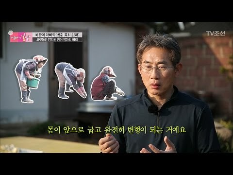 허리 굽힌 자세로 계속 일하면 몸이 완전히 변형된다! [엄마의 봄날] 85회 20170417