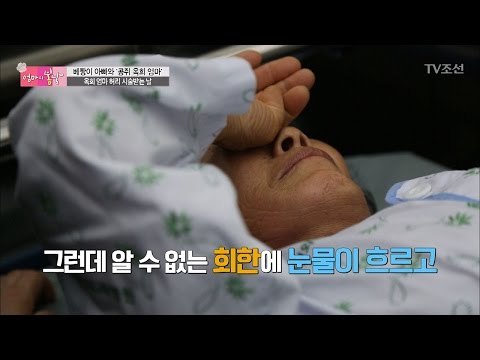 잘 끝난 수술...그리고 회한의 눈물 [엄마의 봄날] 85회 20170417